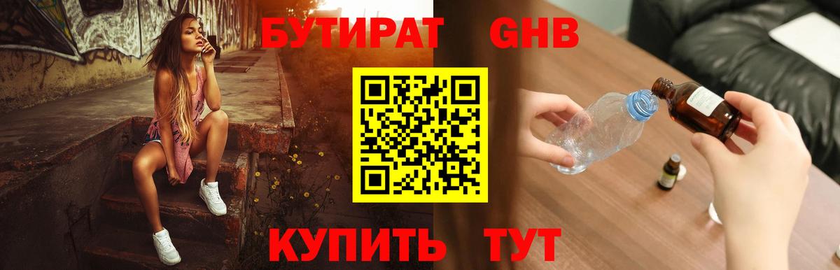 Бутират BDO  БУТИРАТ  Гудермес  Вход с VPN 