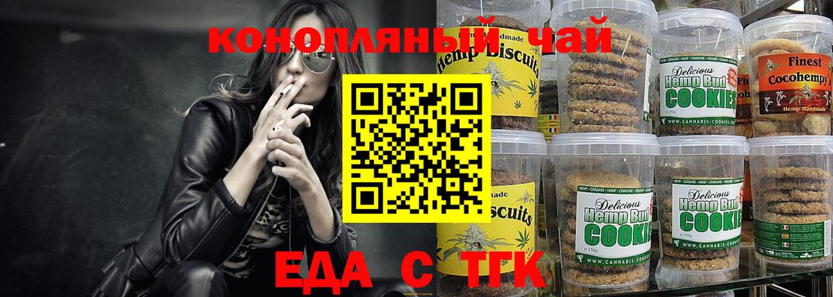 Гудермес  Печенье с ТГК конопля  Вход с VPN 