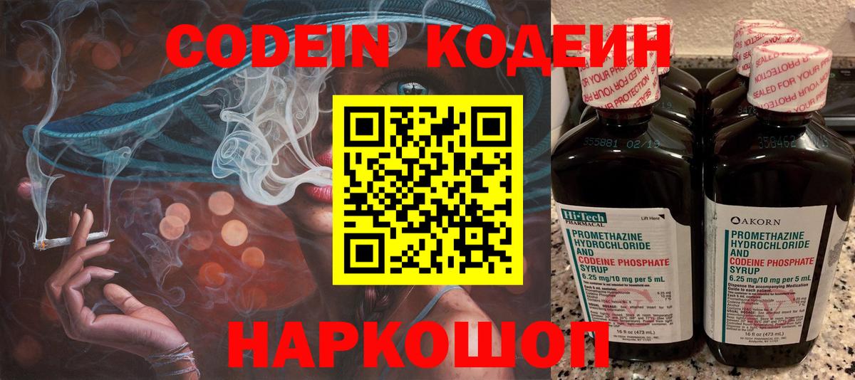 Кодеин Purple Drank  Вход с VPN  Гудермес  Codein напиток Lean (лин) 