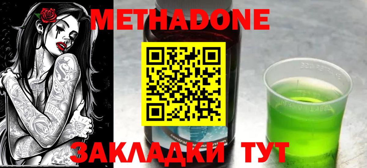 Метадон methadone Гудермес