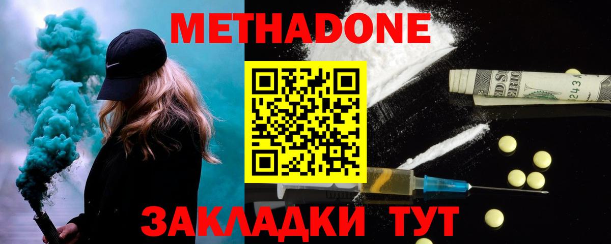 Гудермес  МЕТАДОН VHQ  Вход с VPN  Метадон белоснежный 