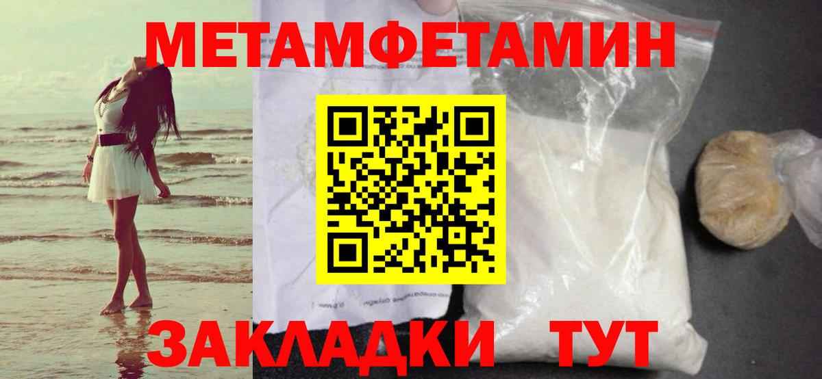 Первитин Methamphetamine Гудермес